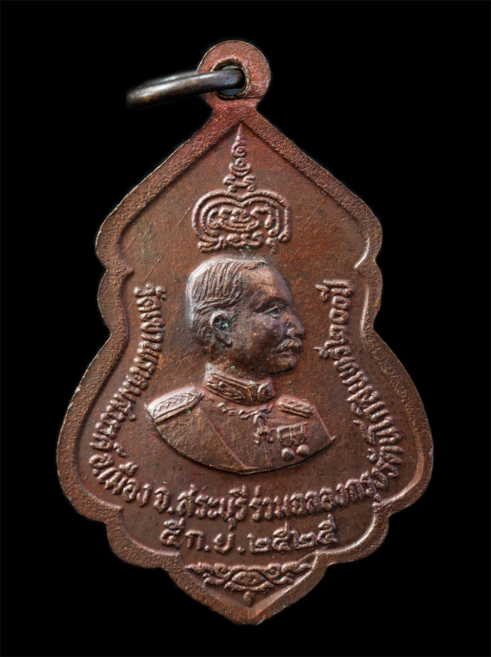 21Oct25 (88)p.jpg - เหรียญสมเด็จพุฒาจารย์ โต พรหมรังสี หลัง รัชกาลที่ 5 วัดเขาพรหมสวรรค์ จ.สระบุรี ฉลองรัตนโกสินทร์ 200 ปี พ.ศ.2525 เหรียญเนื้อทองแดง พระเก่าสวย มวลสารดี  [..] | https://kamulet.in.th